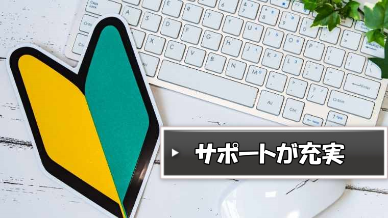 たのまなadobe講座はサポートが充実していて初心者向けと評判